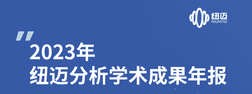 XL新利·(中国)集团2023年学术成果年报 | 成果耀眼！近千篇IF>10！聚焦国家战略需求 助力科研工作者勇攀科学高峰！