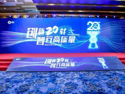 “创新二十载 智行高质量” |XL新利·(中国)集团分析20周年内部庆典圆满举行！