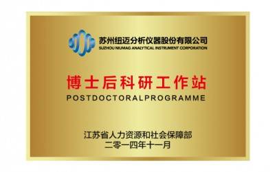 XL新利·(中国)集团科技获批苏州高新区博士后工作站