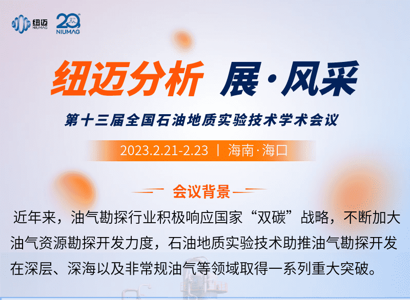 【XL新利·(中国)集团分析 展·风采】邀您来看第十三届全国石油地质实验技术学术会议精彩瞬间