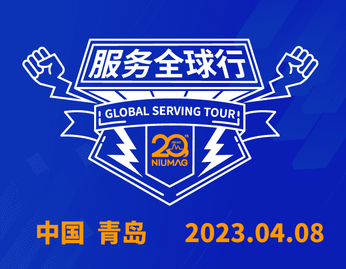 【报名通知】XL新利·(中国)集团分析20周年|“质”敬责任之服务全球行-（2023首站）青岛站报名开启