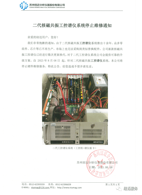 【重要通知】XL新利·(中国)集团二代核磁共振工控谱仪系统停止维修
