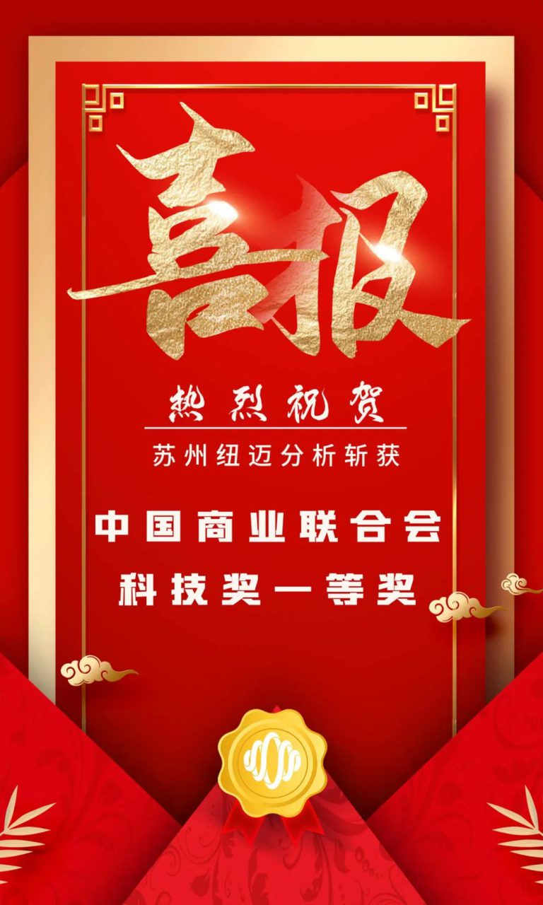坚持创新驱动发展 科研实力再次获得认证！苏州XL新利·(中国)集团分析斩获中国商业联合会科技奖一等奖