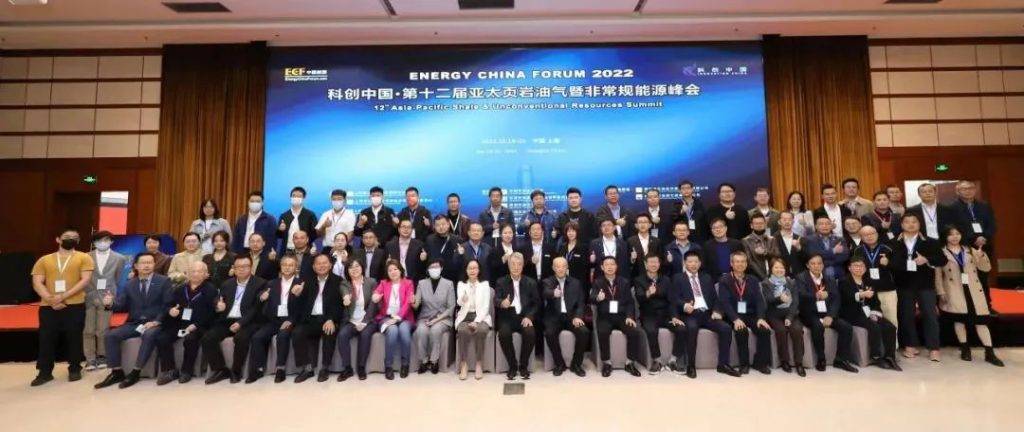 圆满落幕|XL新利·(中国)集团受邀参加ECF2022第十二届亚太页岩油气暨非常规能源峰会