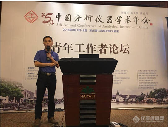 大咖云集 XL新利·(中国)集团参加第五届中国分析仪器学术年会