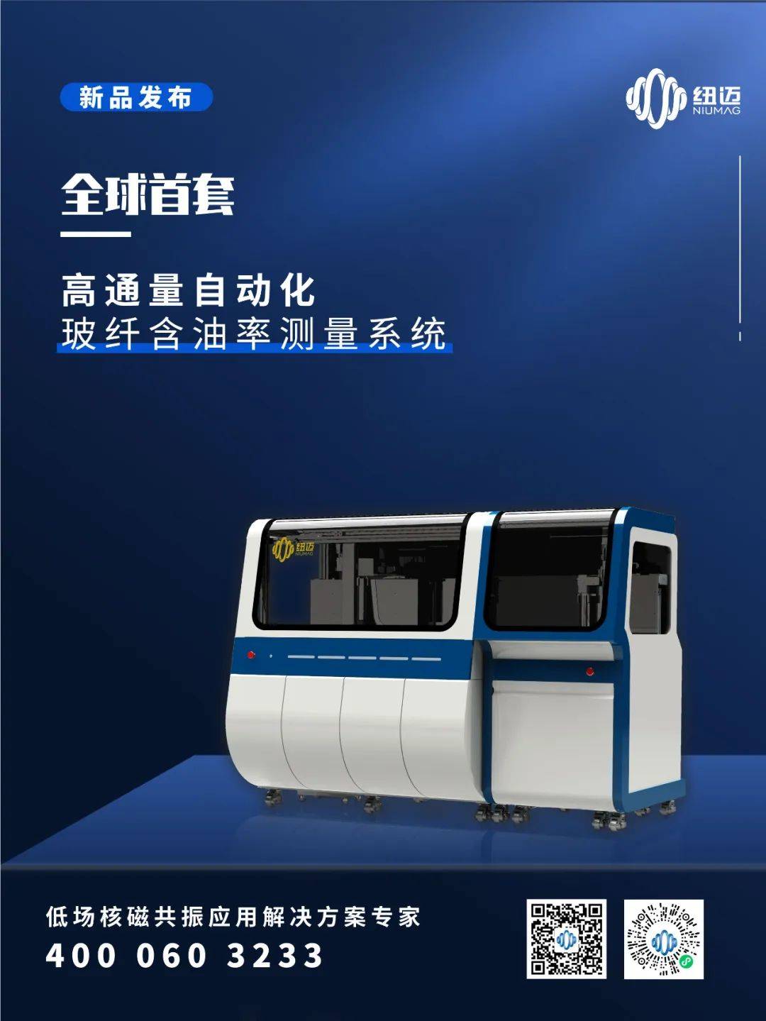 XL新利·(中国)集团新品发布：全球首套高通量自动化玻纤含油率测量系统