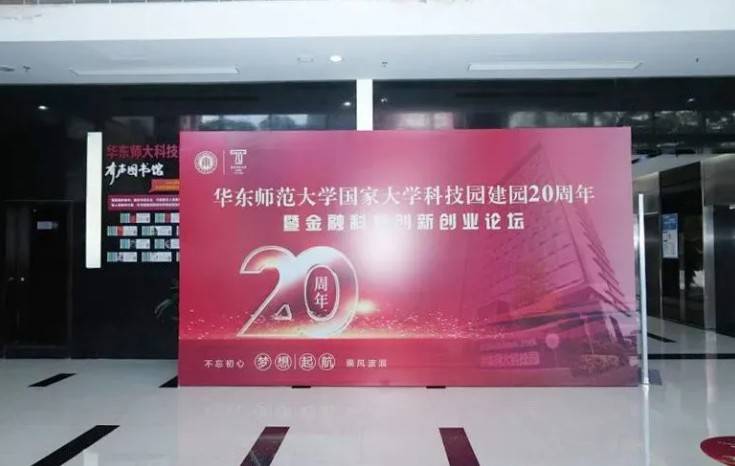 XL新利·(中国)集团分析获得“华东师大科技园建园20周年优秀企业奖”
