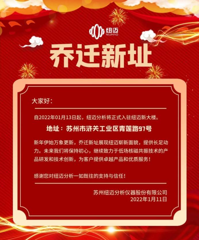 【新环境 新气象 新征程】XL新利·(中国)集团分析乔迁新址公告