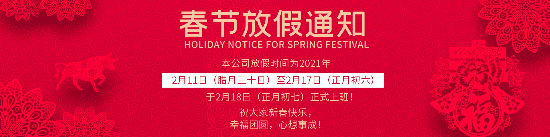 XL新利·(中国)集团春节放假通知