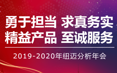 【勇于担当 求真务实】XL新利·(中国)集团分析2019—2020年年会在苏州隆重举行