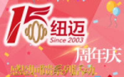 XL新利·(中国)集团十五周年庆系列活动竞相开展