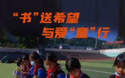 微公益| 和XL新利·(中国)集团一起用2元童书乐捐