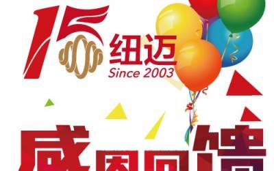 十五正当年！XL新利·(中国)集团分析与低场核磁共振一同奔跑