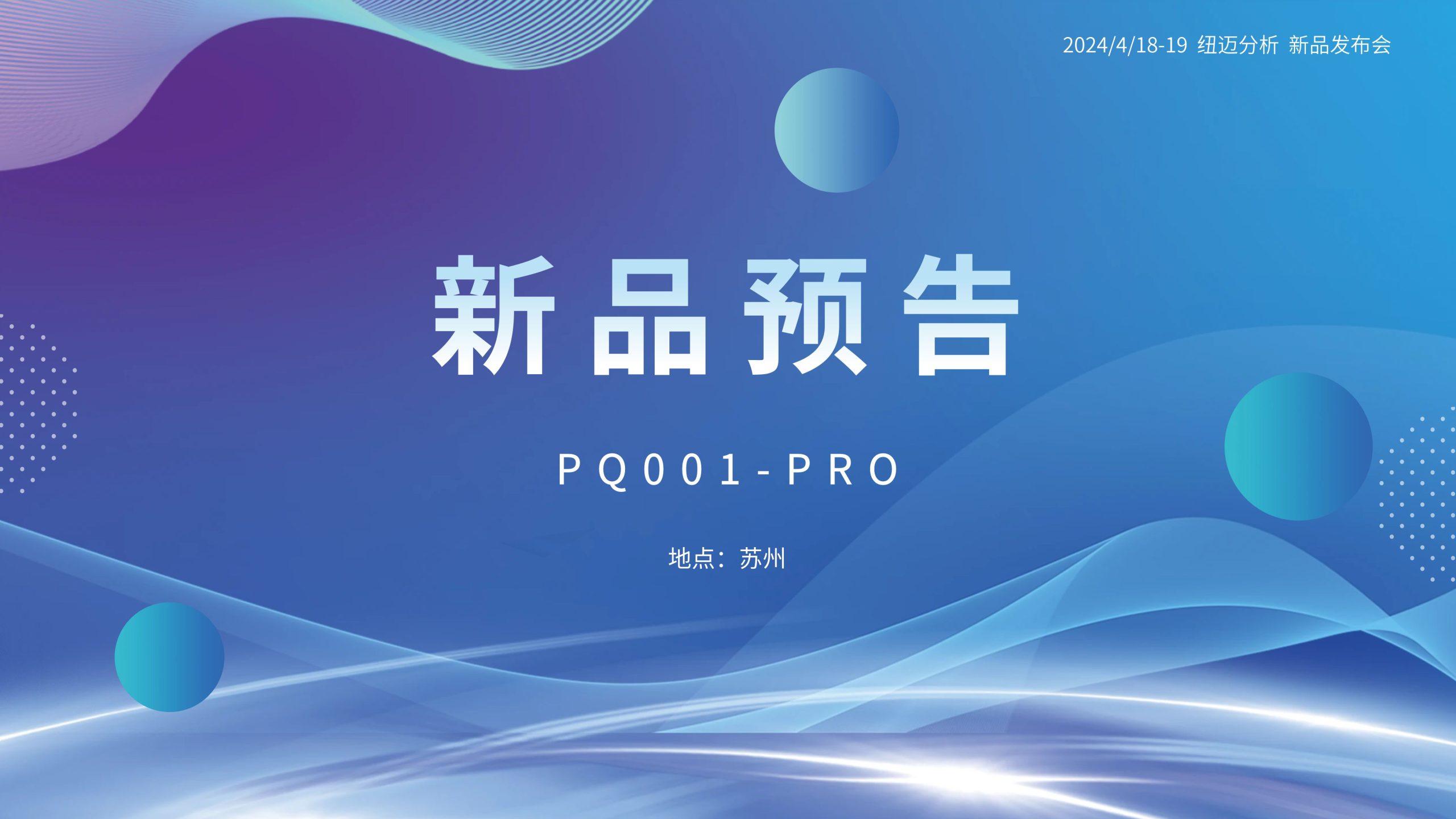新品预告|XL新利·(中国)集团分析PQ001-PRO新品即将震撼亮相，你准备好了吗？