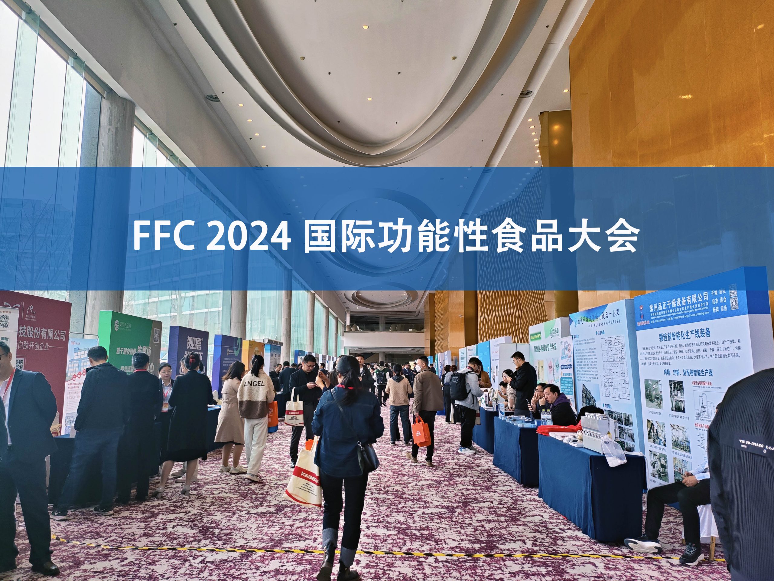 XL新利·(中国)集团分析展·风采|FFC国际功能性食品大会精彩回顾