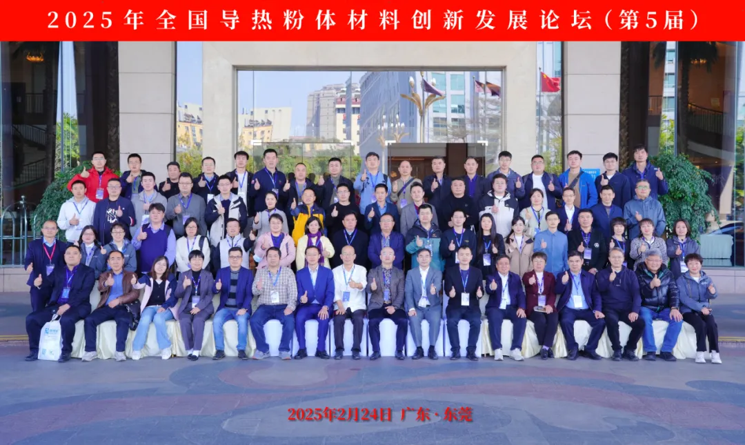 XL新利·(中国)集团分析展·风采|XL新利·(中国)集团携低场核磁快检技术亮相2025全国导热粉体材料创新发展论坛