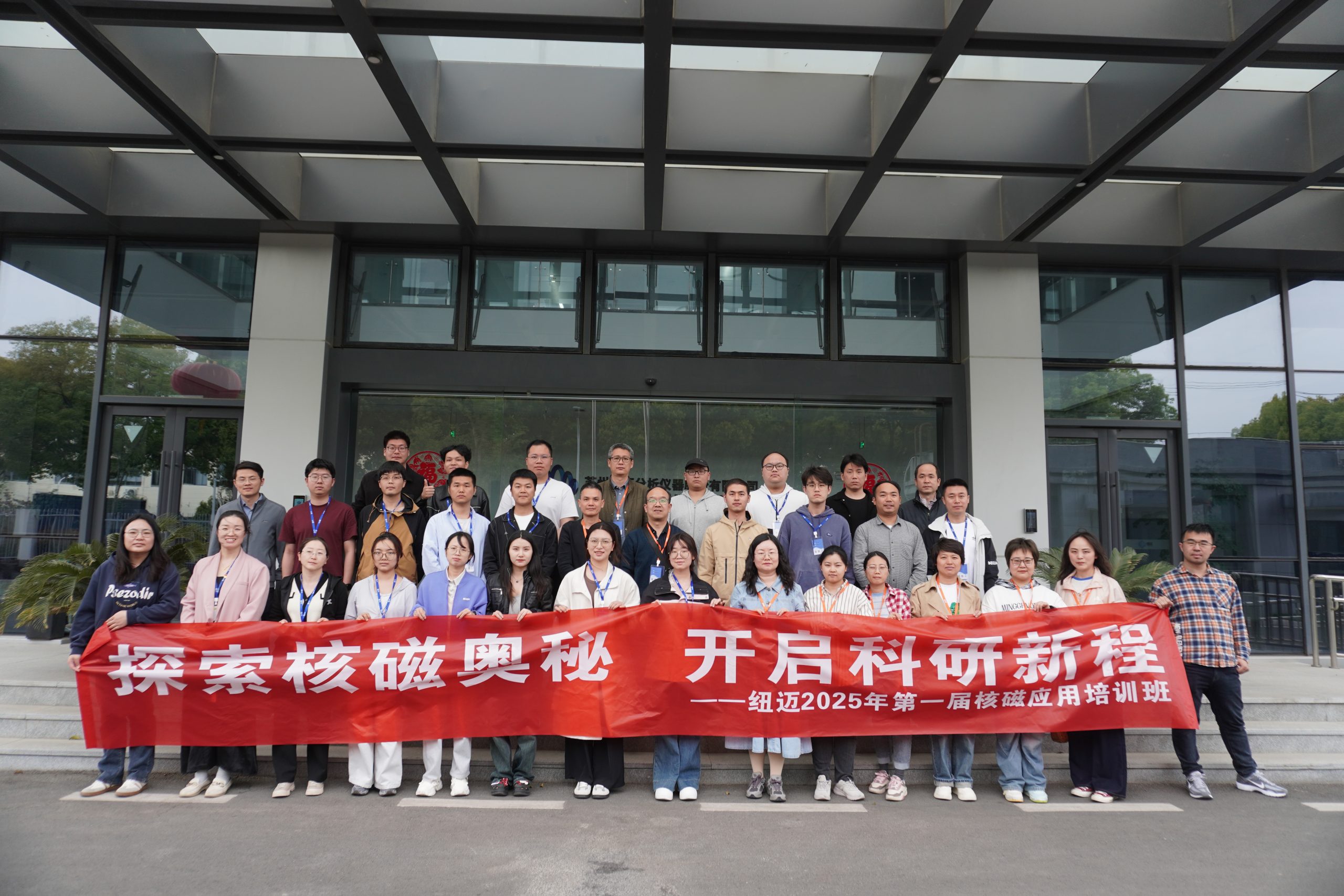 汇聚XL新利·(中国)集团课堂，共学低场核磁 | 2025年第一届低场核磁应用培训班