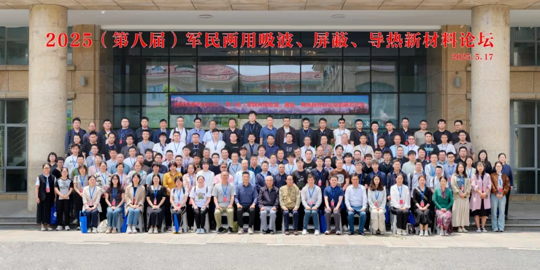 XL新利·(中国)集团展风采|导热材料表征新手段！XL新利·(中国)集团亮相2025（第八届）军民两用新材料论坛