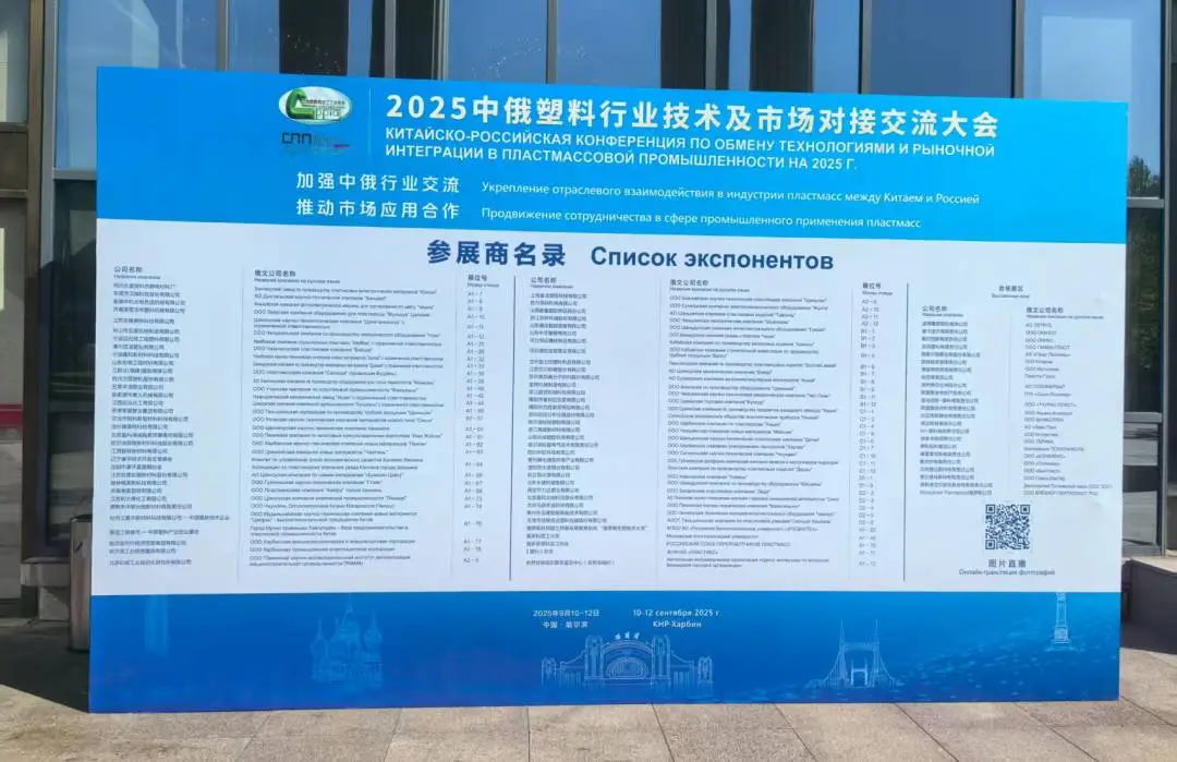 XL新利·(中国)集团展风采|XL新利·(中国)集团分析亮相中俄塑料交流会，以创新技术提供材料研发新方案