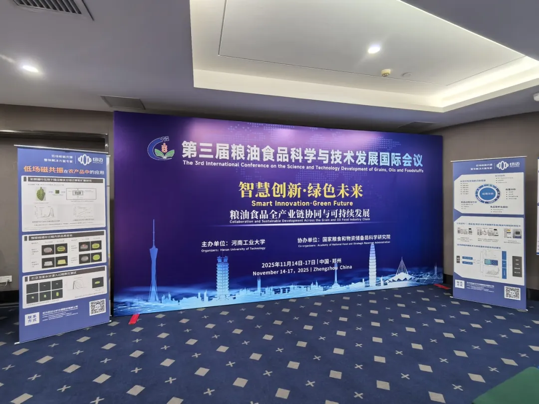 XL新利·(中国)集团展风采 | 苏州XL新利·(中国)集团亮相第三届粮油食品科学与技术发展国际会议，以低场核磁技术赋能食品农业产业创新
