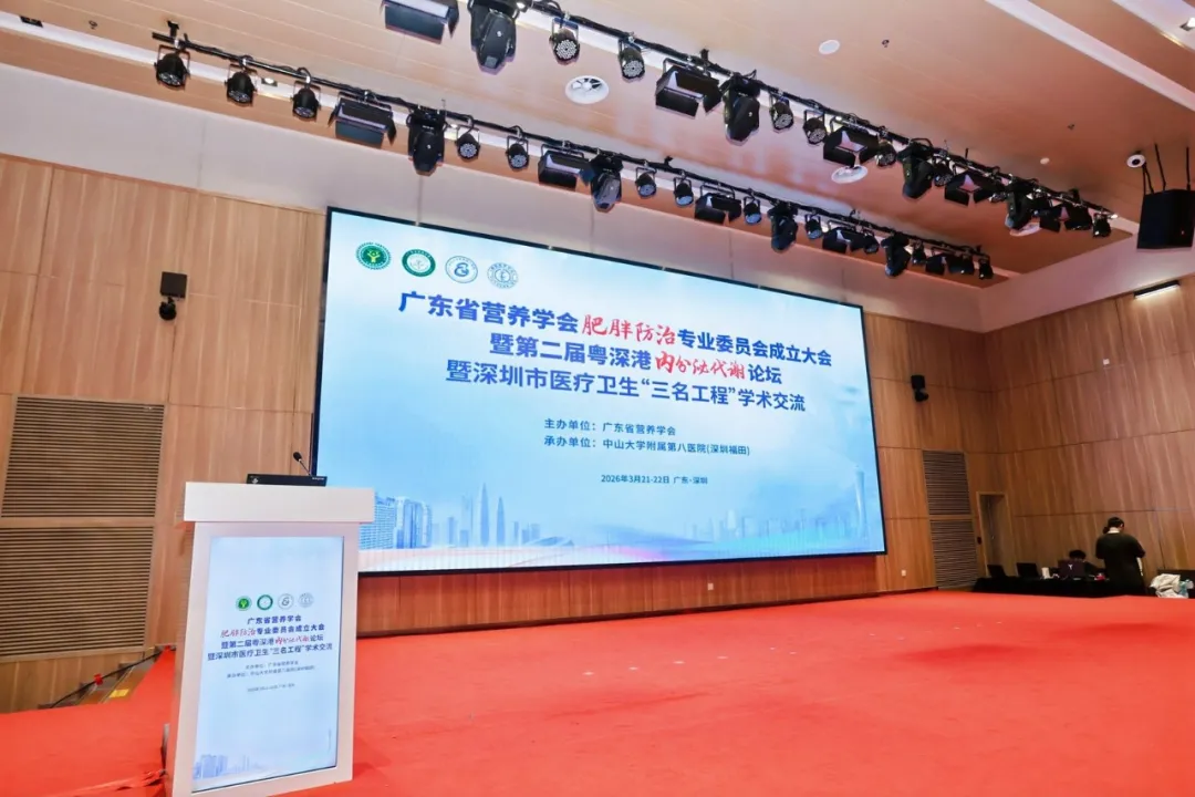 XL新利·(中国)集团展风采 | 一场关于“清醒”的博弈：在第二届粤深港内分泌代谢论坛，看见微观世界的真相