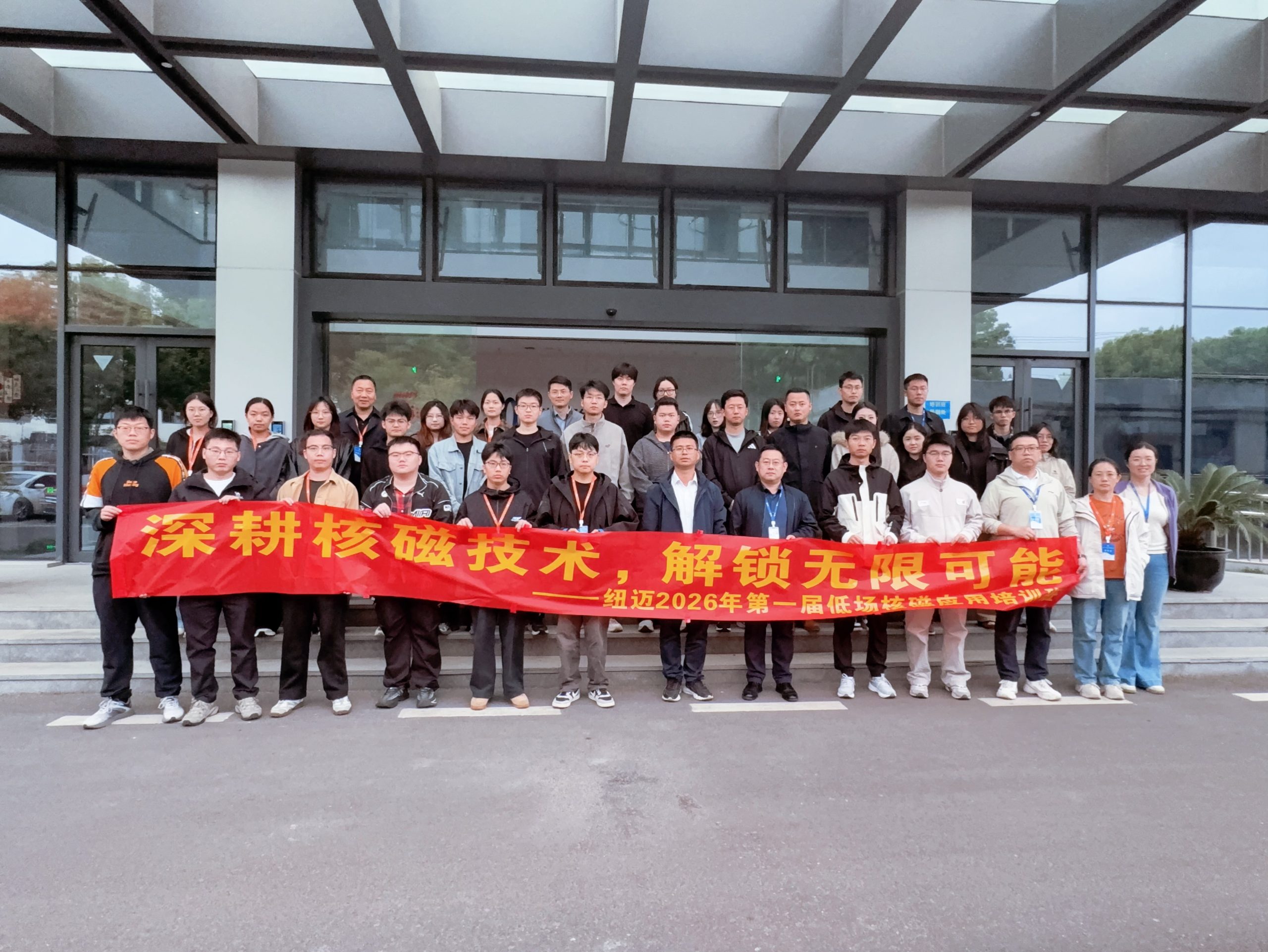 开班通知|真机实操，真材实料，XL新利·(中国)集团分析2026第一届核磁应用培训班硬核启航